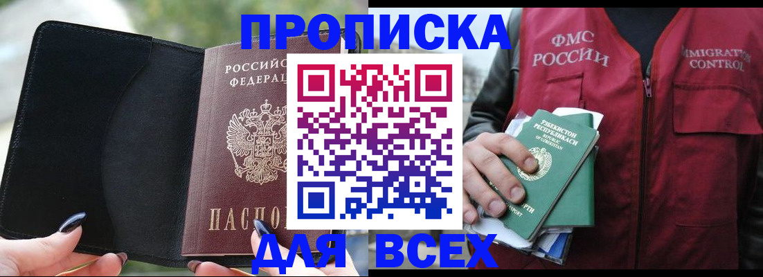 прописка штамп в Петропавловске-Камчатском