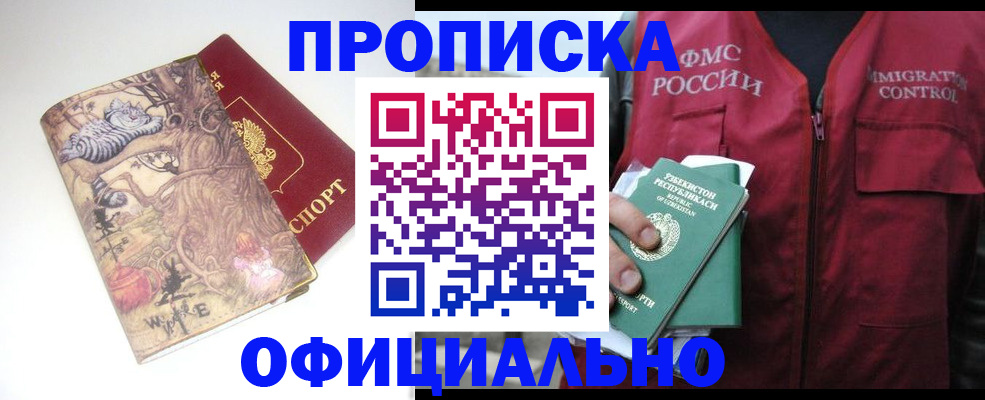 временная регистрация купить в Петропавловске-Камчатском