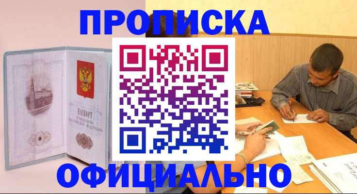 прописка паспорт в Петропавловске-Камчатском