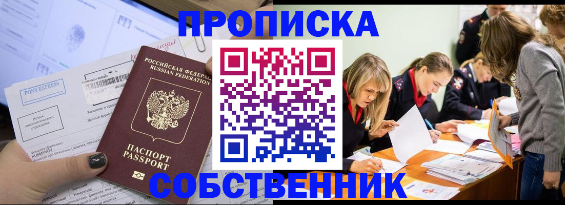 прописка поиск в Петропавловске-Камчатском